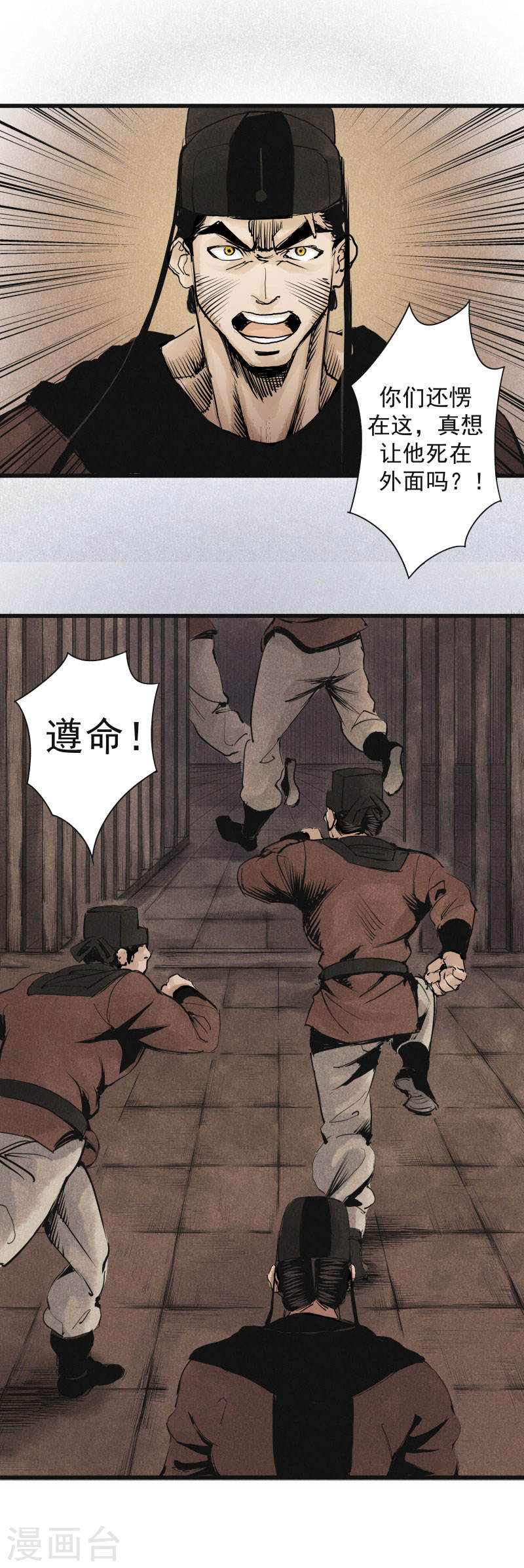 第11话寻人-妖捕-南辰北斗（第7张）